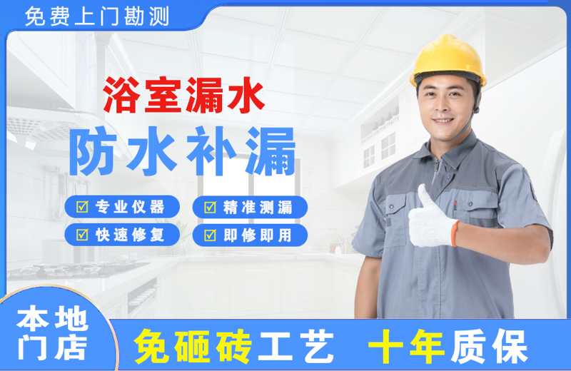 合水浴室漏水维修